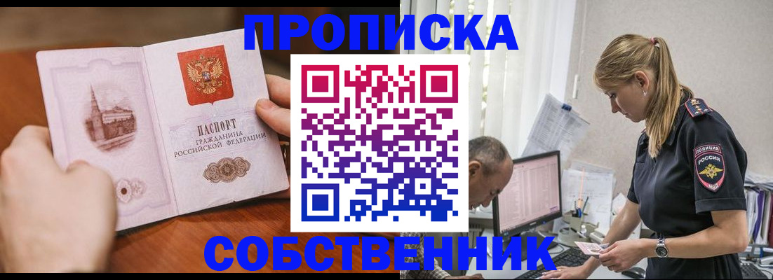 временная регистрация недорого в Сорочинске